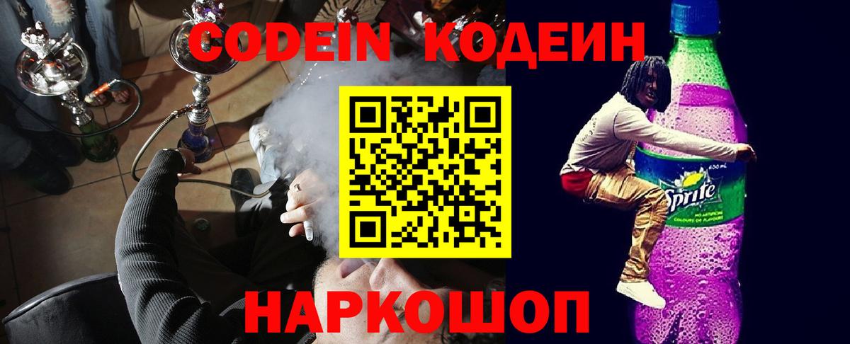 Codein напиток Lean (лин)  Вход с VPN  Codein напиток Lean (лин)  Копейск 