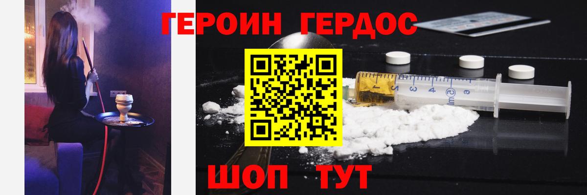 Копейск  ГЕРОИН хмурый  Вход с VPN 