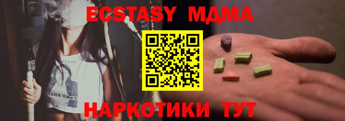 МДМА Molly  Вход с VPN  MDMA  Копейск  MDMA молли 