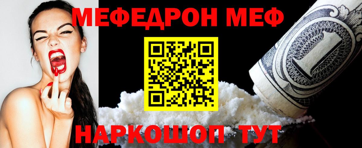 МЯУ-МЯУ кристаллы  Мефедрон mephedrone  blacksprut зеркало  МЕФ  МЯУ-МЯУ  Копейск  Вход с VPN 