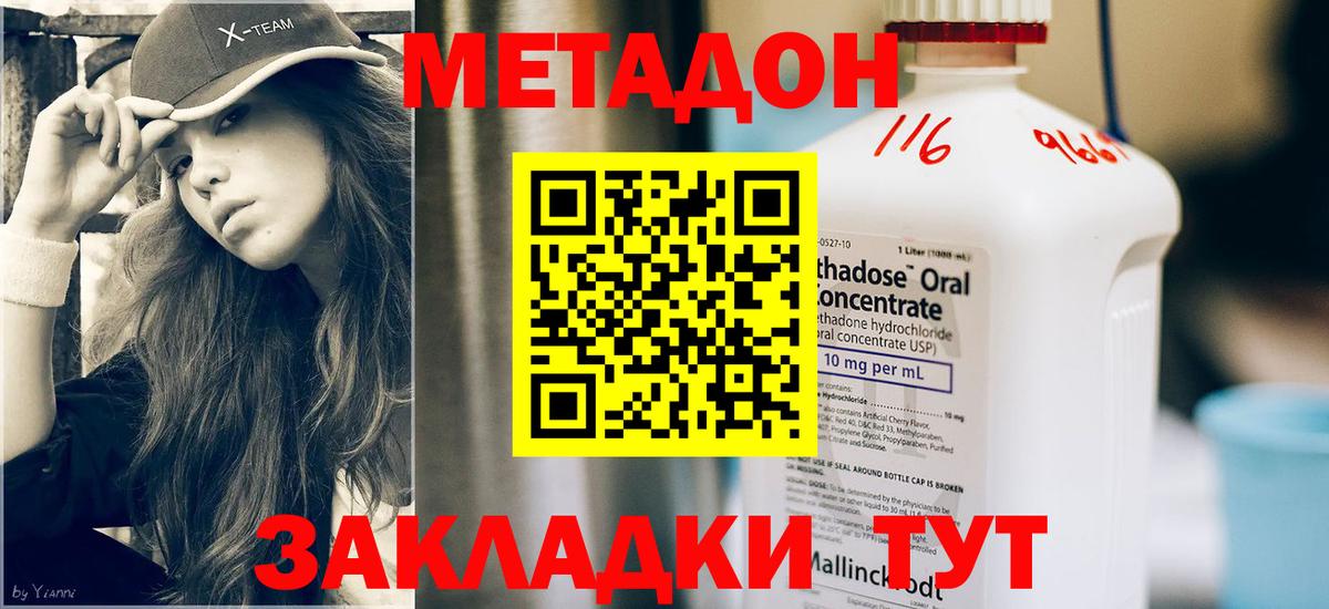 Метадон кристалл Копейск